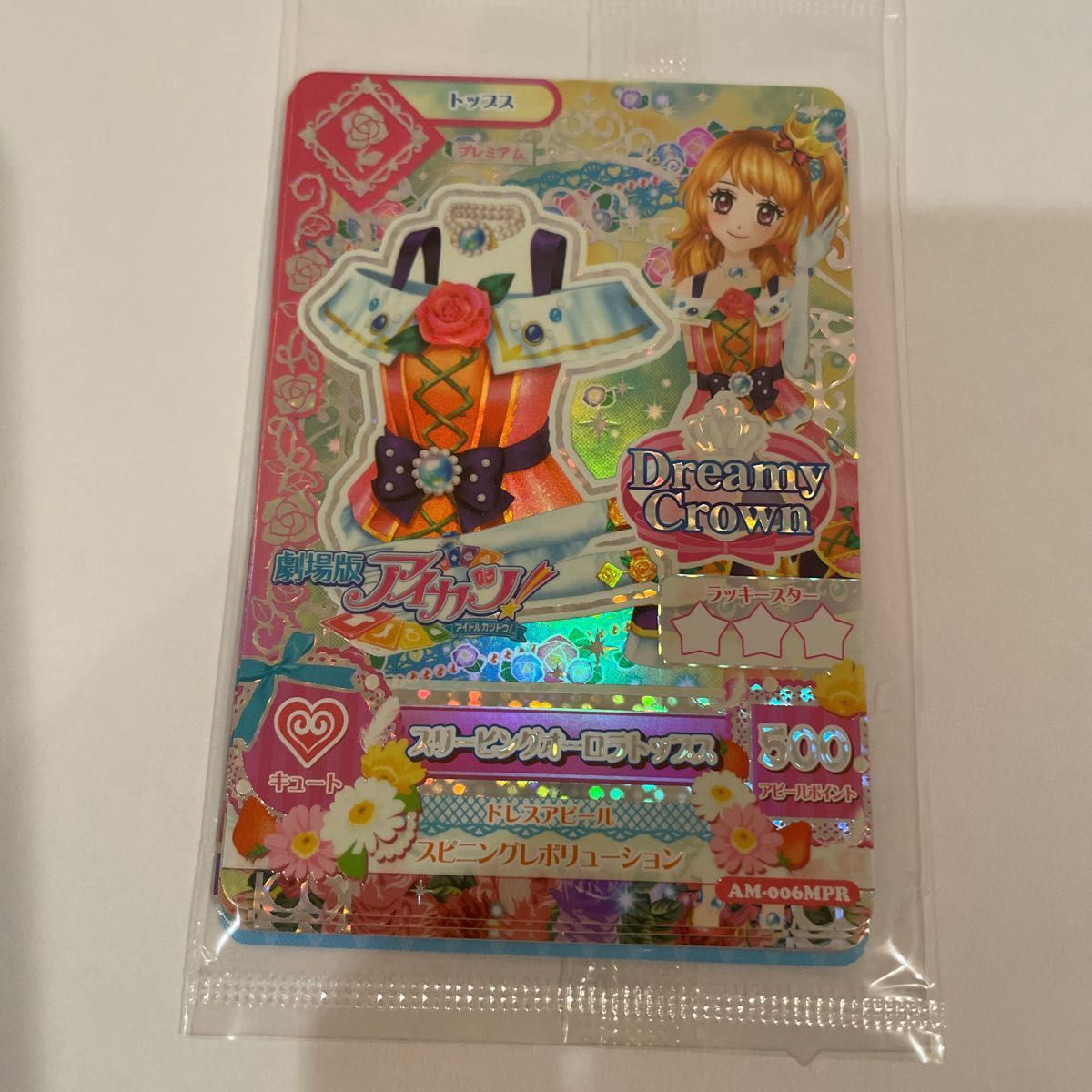劇場版アイカツスリーピングオーロラコーデ大空あかり｜Yahoo!フリマ