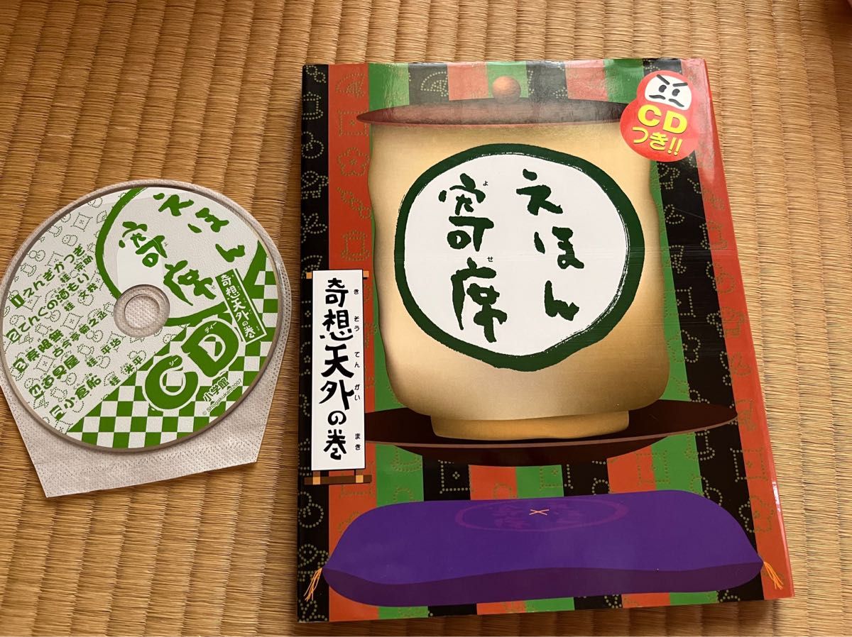 えほん寄席｜Yahoo!フリマ（旧PayPayフリマ）