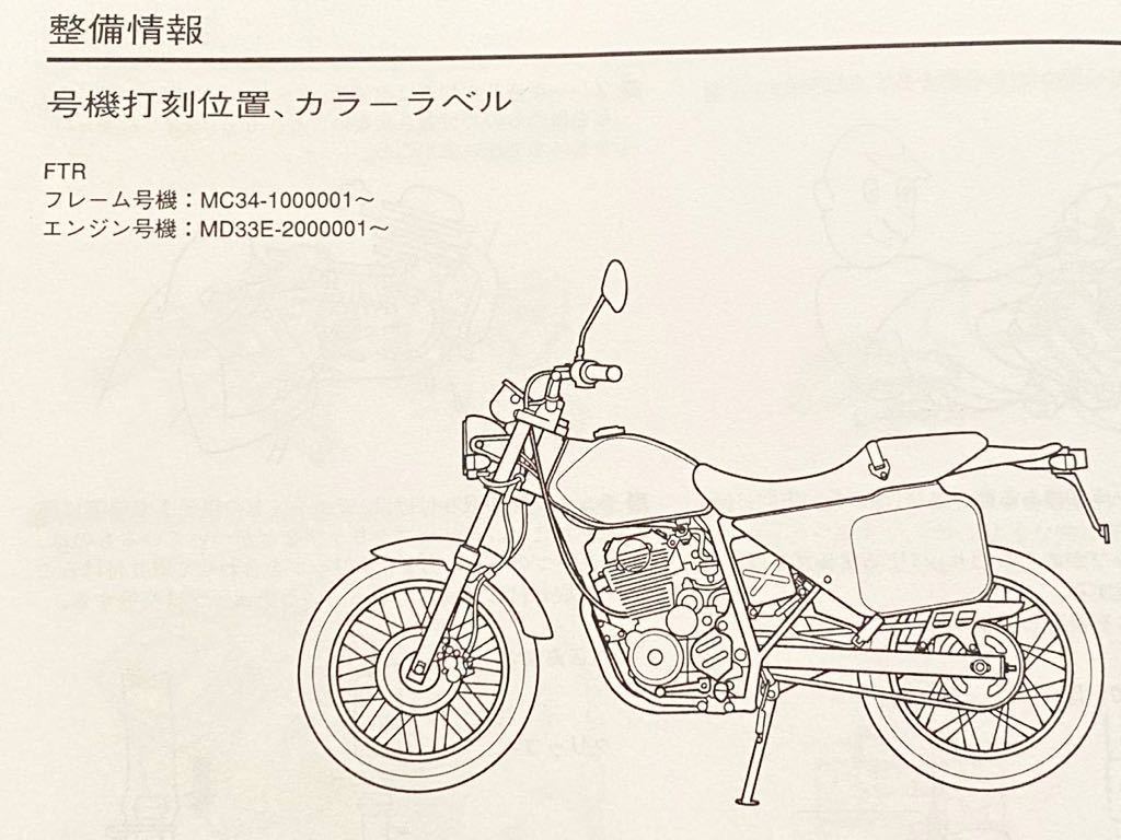 送料無料 FTR/223/CB223S(全モデル 追補版 掲載)サービスマニュアル