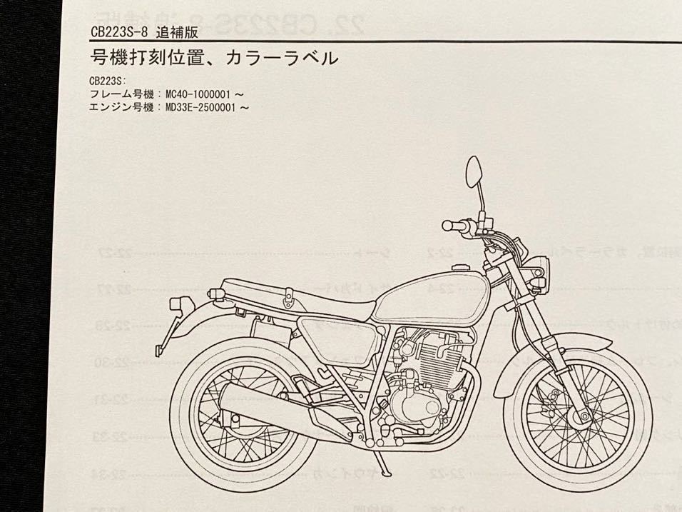 送料無料 FTR/223/CB223S(全モデル 追補版 掲載)サービスマニュアル