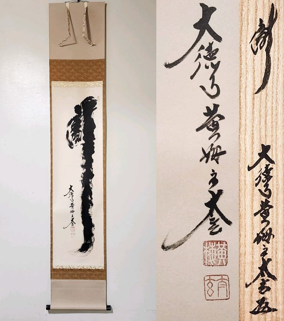 大徳寺小林太玄筆 桃花笑春風 共箱 大徳寺小林太玄筆 桃花笑春風 共箱