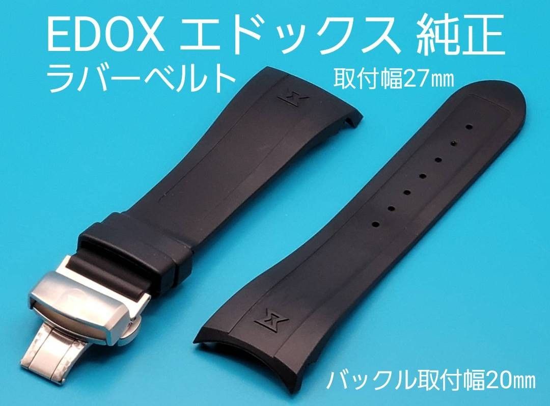 EDOX用品①EDOX エドックス 純正27㎜ ラバーベルト 黒色ブラック 純正