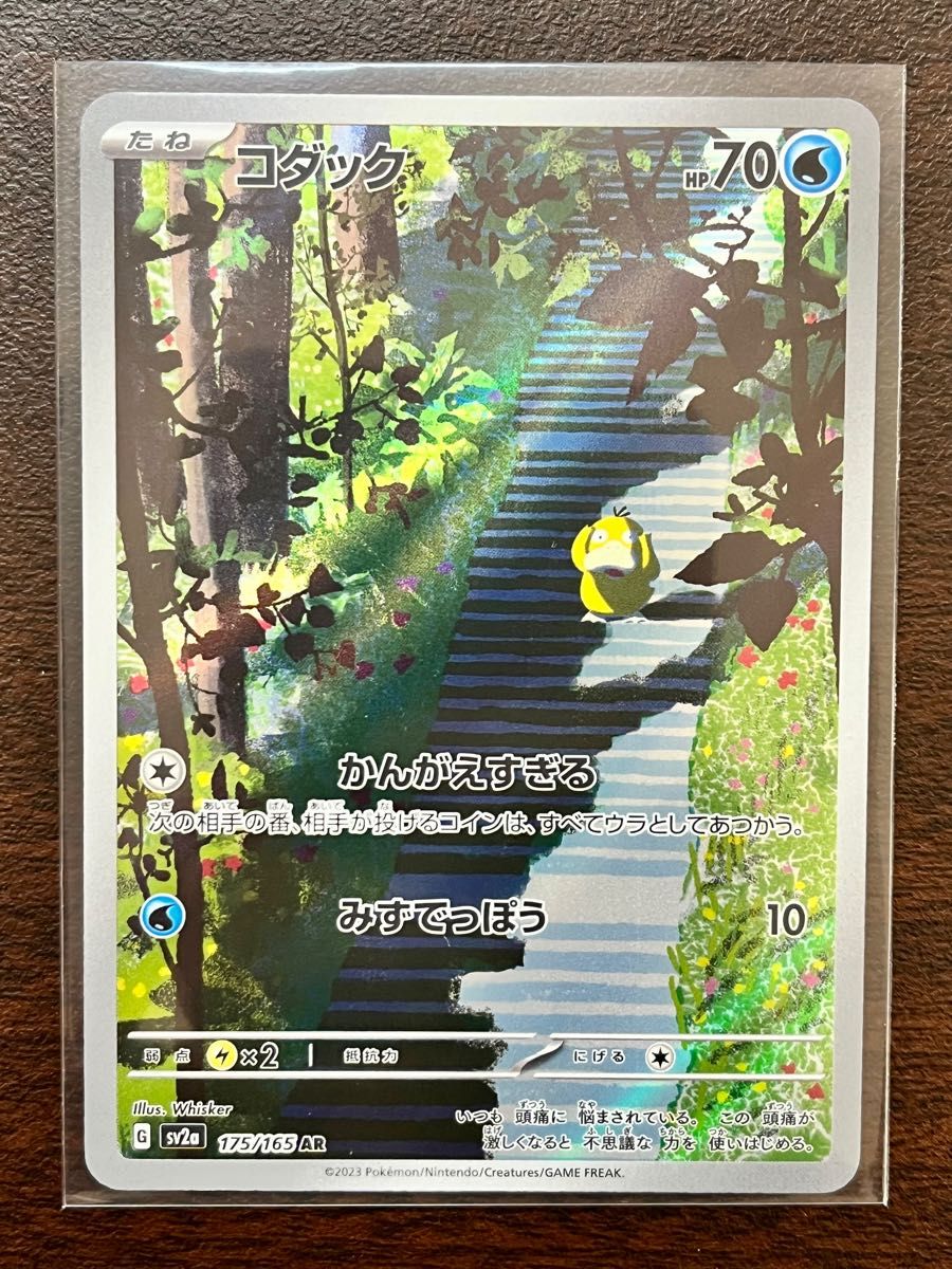 ポケモンカード151 コダック AR 175/165｜Yahoo!フリマ（旧PayPayフリマ）