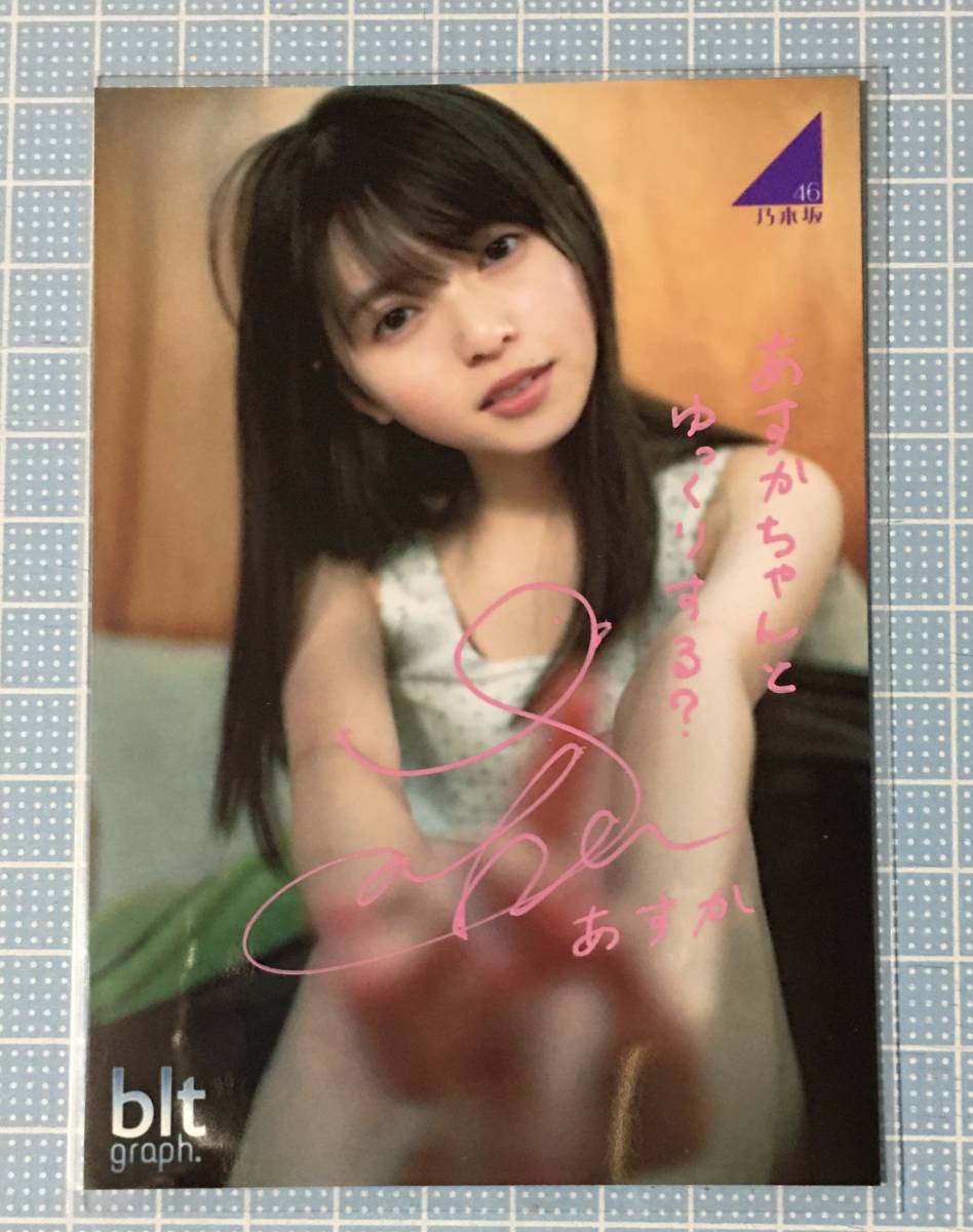 Yahoo!オークション - 齋藤飛鳥 直筆サイン入り生写真