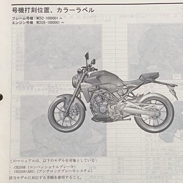 送料無料 2冊 CB250R/CB250R ABS 2BK-MC52 サービスマニュアル/追補版