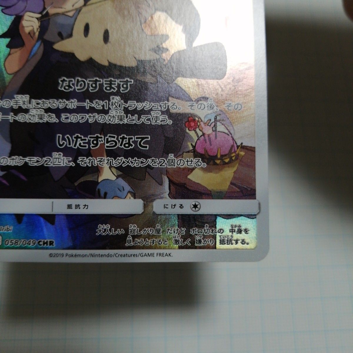 ポケモンカード ミミッキュ chr｜Yahoo!フリマ（旧PayPayフリマ）