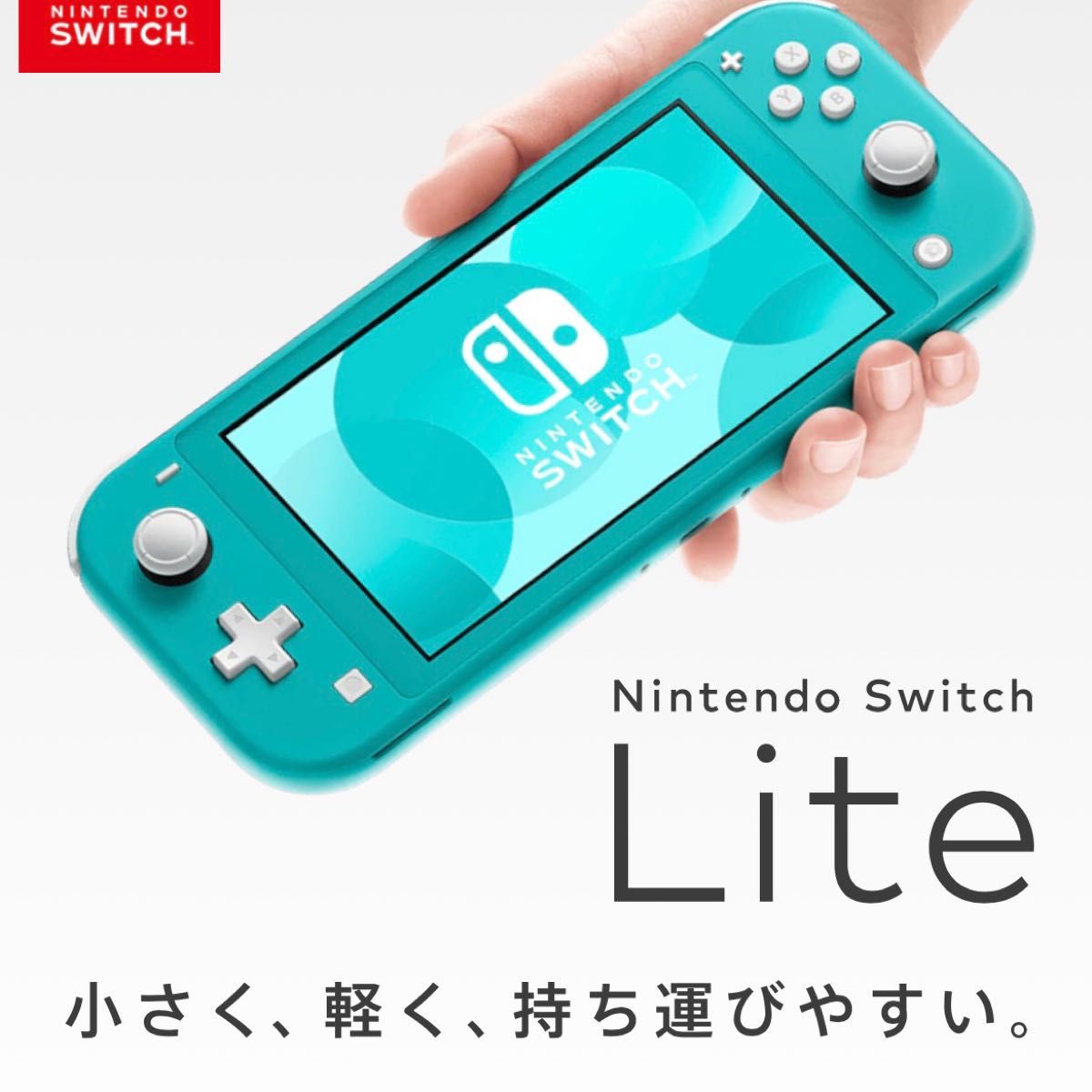 Nintendo switch Lite ターコイズ おまけ付き