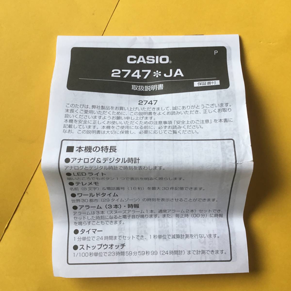 CASIO 2747 JA 腕時計【取扱説明書】（カシオ ウオッチ 取説）｜Yahoo