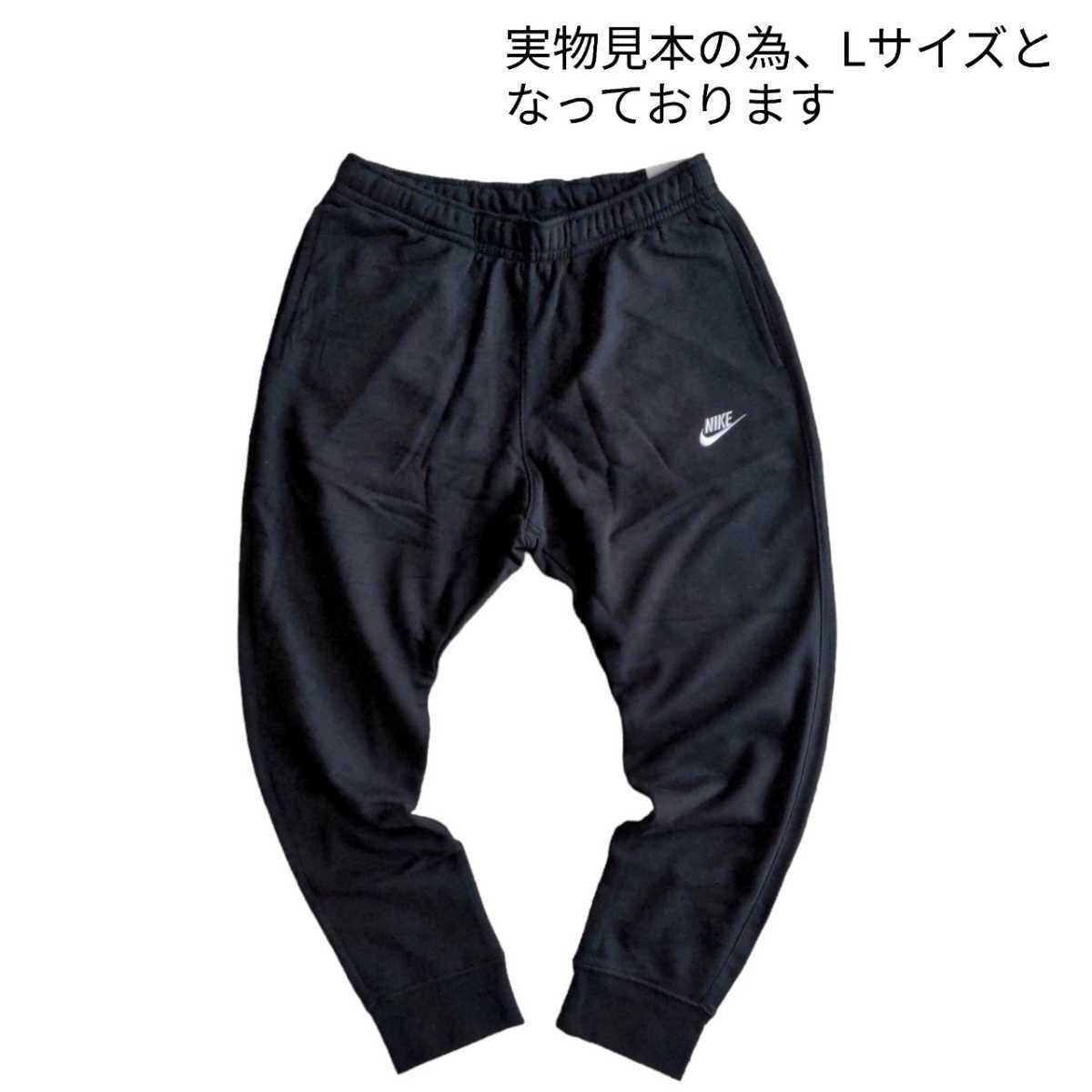 新品未使用 NIKE フレンチテリー セットアップ Lサイズ 黒 ナイキ 国内