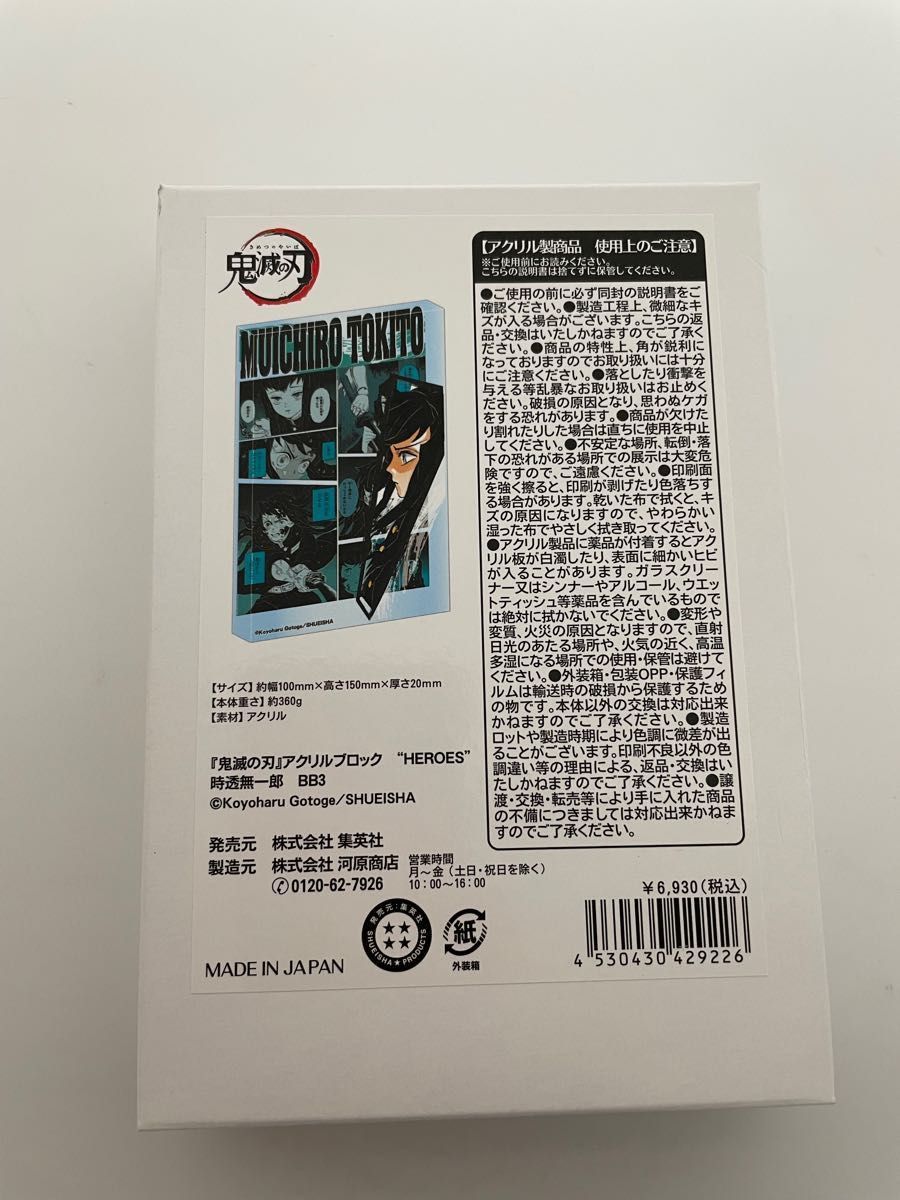 鬼滅の刃』アクリルブロック “HEROES