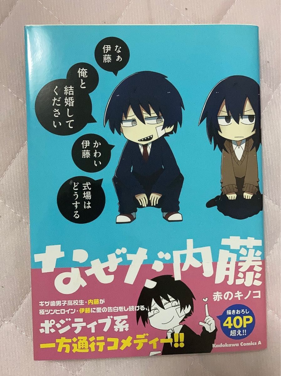 なぜだ内藤 全巻｜Yahoo!フリマ（旧PayPayフリマ）