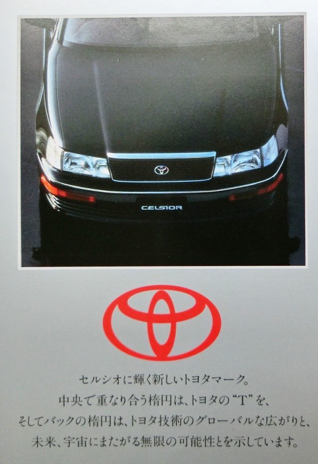 送料無料 即決 トヨタ セルシオ（初代前期 XF10型）カタログ 1989年 全