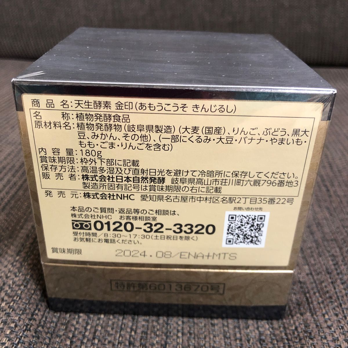 天生酵素 180g あもうこうそ きんじるし 金印 新品未使用未開封｜Yahoo