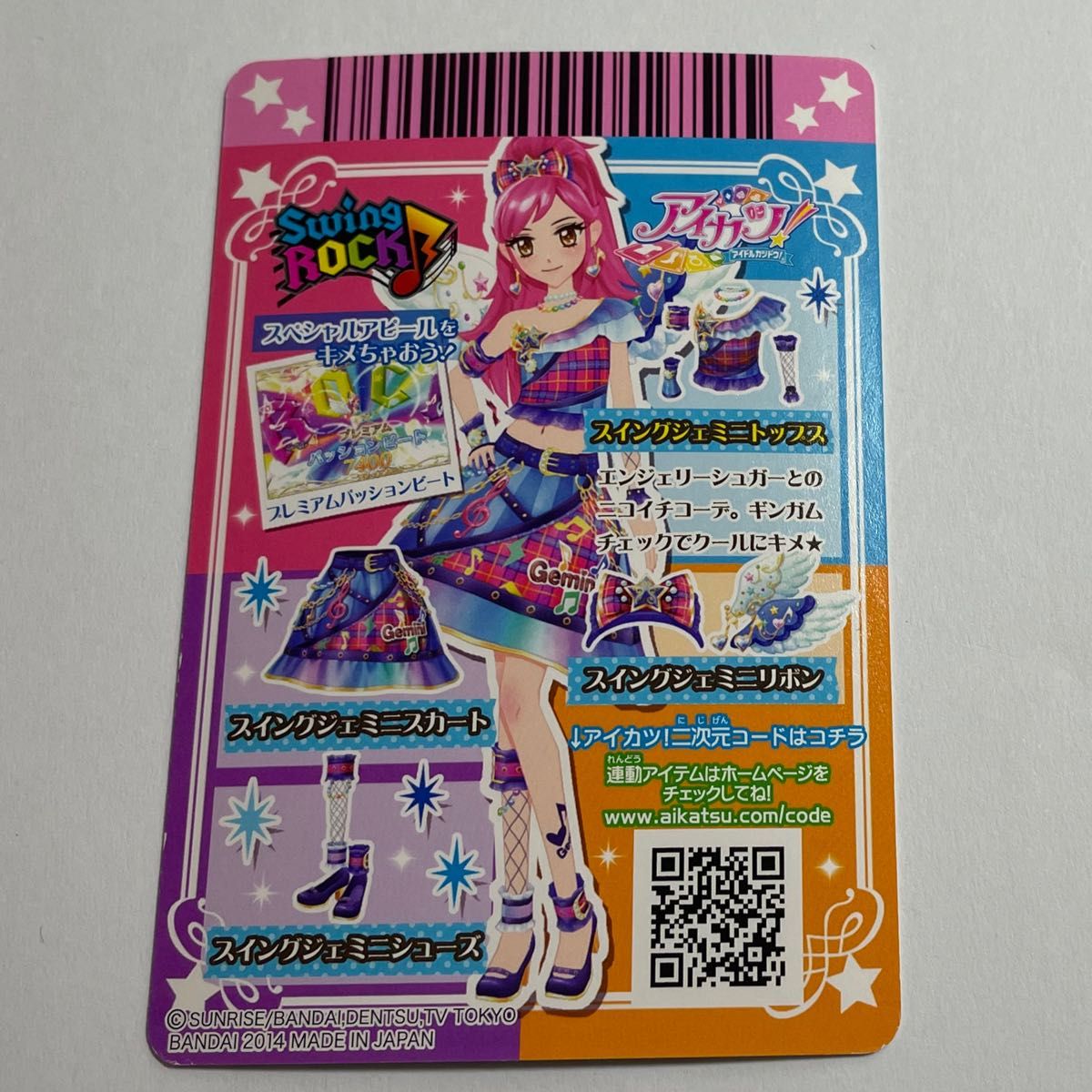 アイカツカード スイングジェミニトップス｜Yahoo!フリマ（旧PayPay