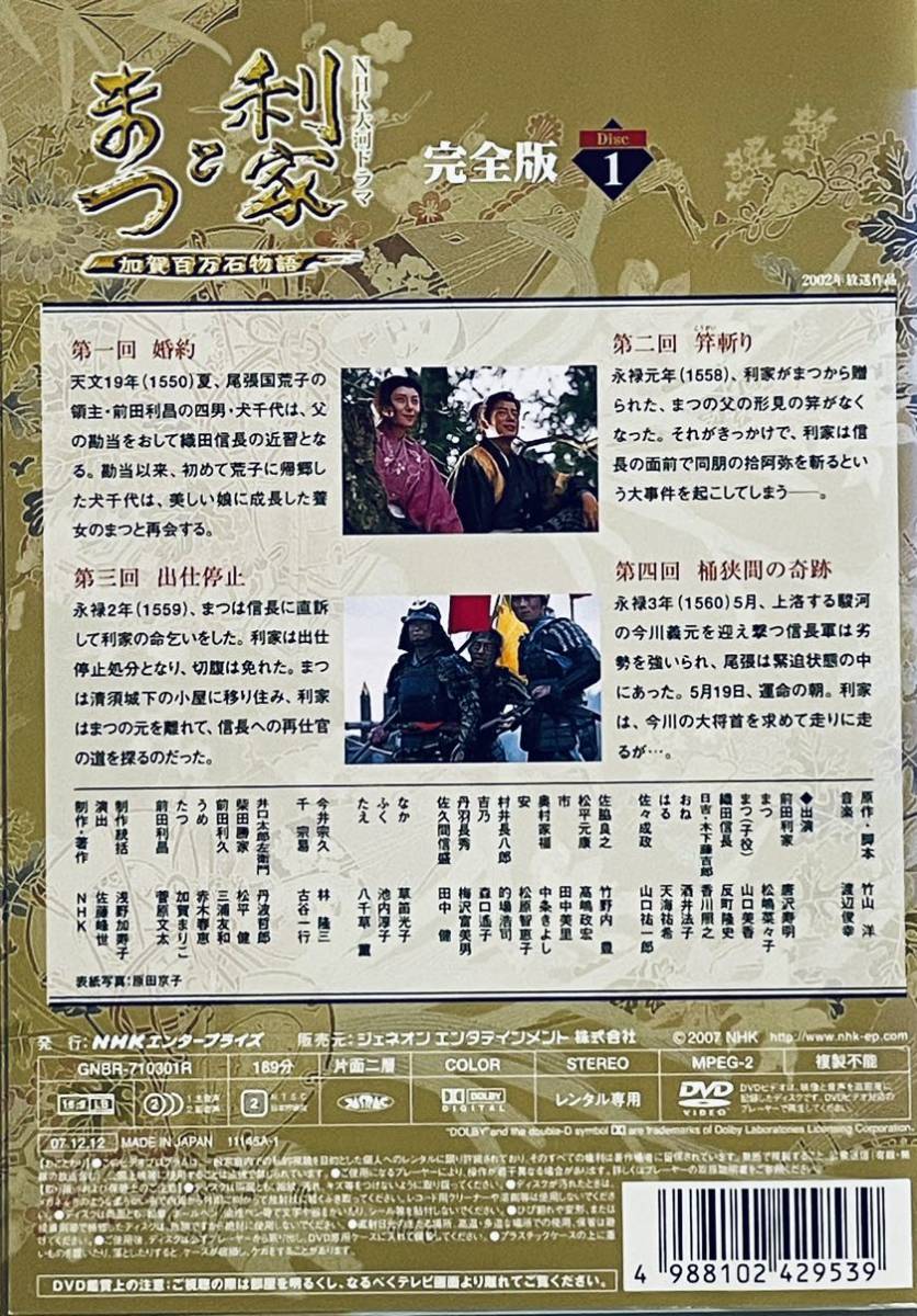 利家とまつ 加賀百万石物語 完全版 【全13巻】 レンタル版DVD 全巻