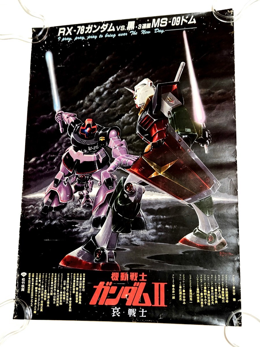 非売品】 ガンダムⅡ 劇場版 B2ポスター 哀・戦士 ※良品 【公式通販】