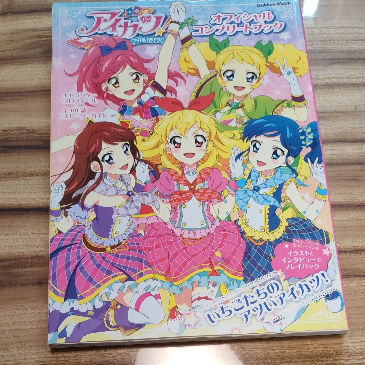 本 アイカツ オフィシャルコンプリートブック GakkenMook｜Yahoo