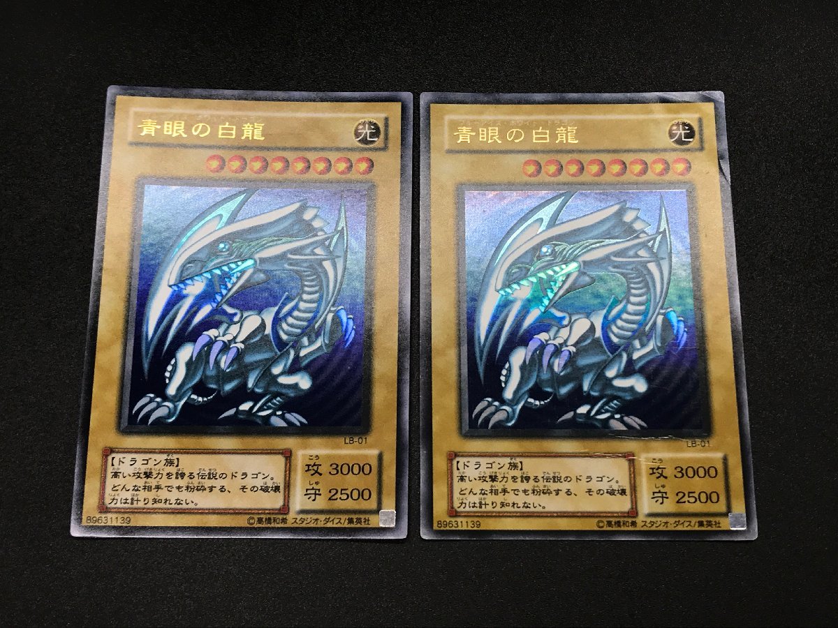 Yahoo!オークション - 1円～ 遊戯王 LB-01 青眼の白龍 ウルトラレア 7