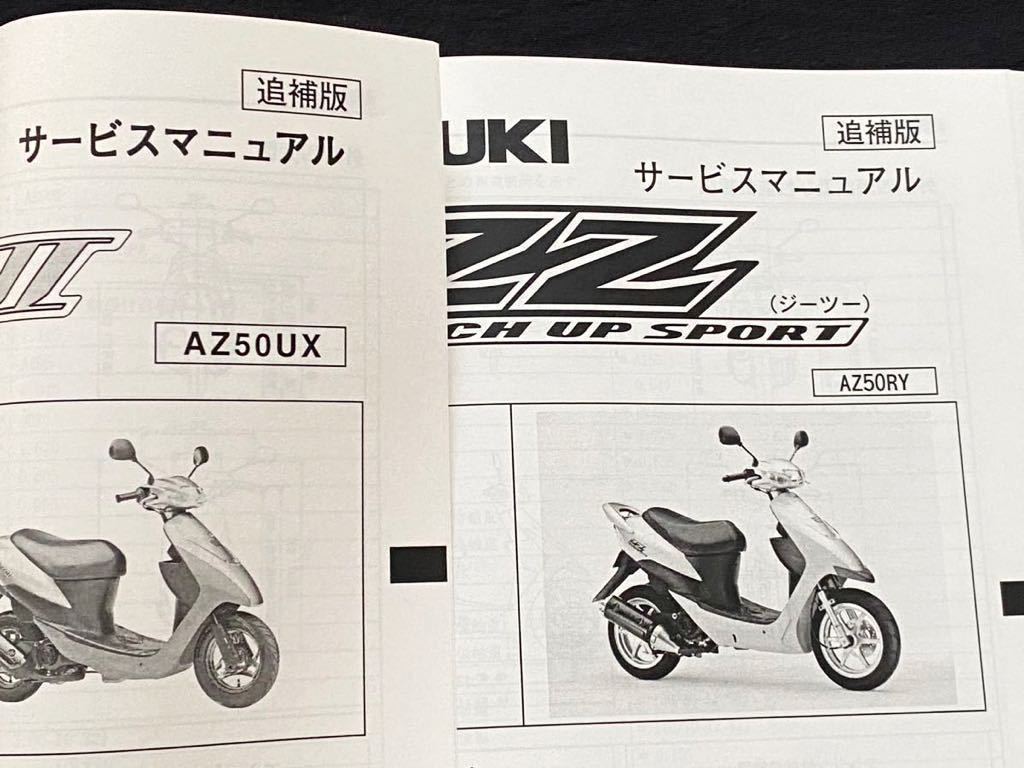 送料無料 整備未使用 2サイクル レッツⅡ ZZ AZ50 全モデル追補 レッツ