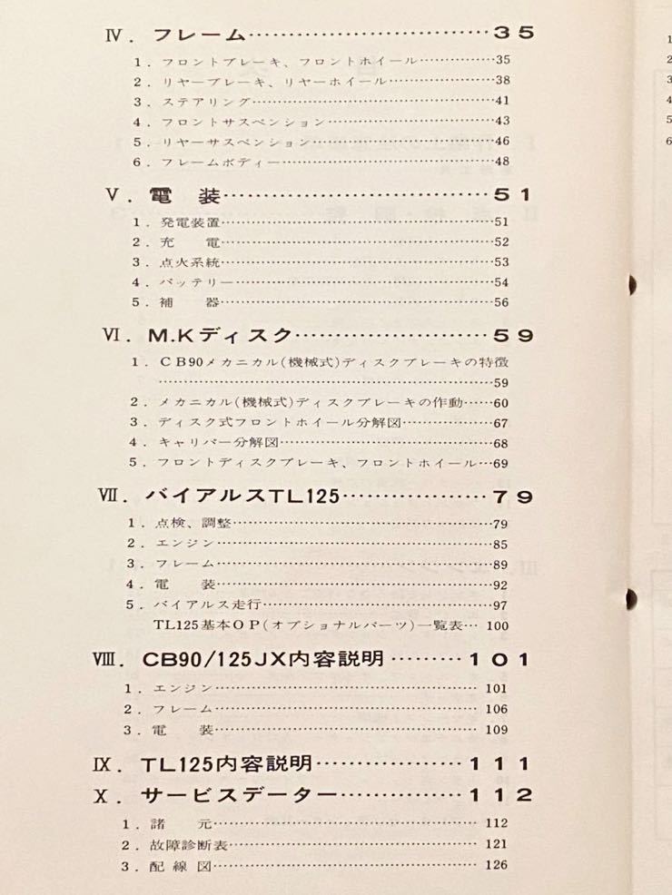 送料無料 追補多 ホンダ ベンリィ 90・125S/バイアルス TL125 サービス