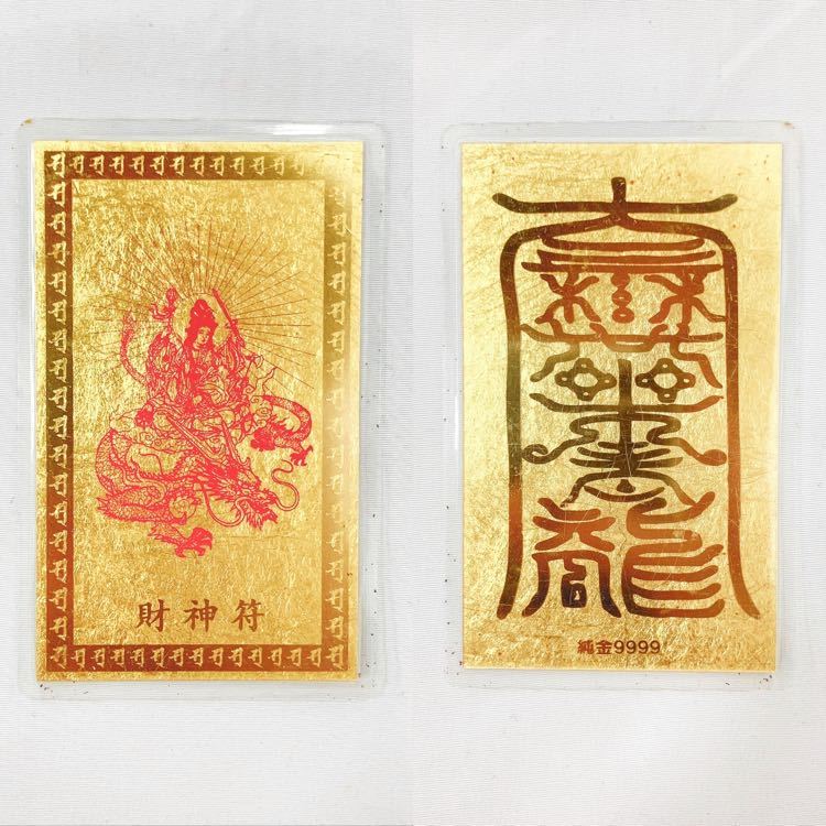 財神符開運カード純金999.9刻印総重量約2.5g ラミネート-金製–日本
