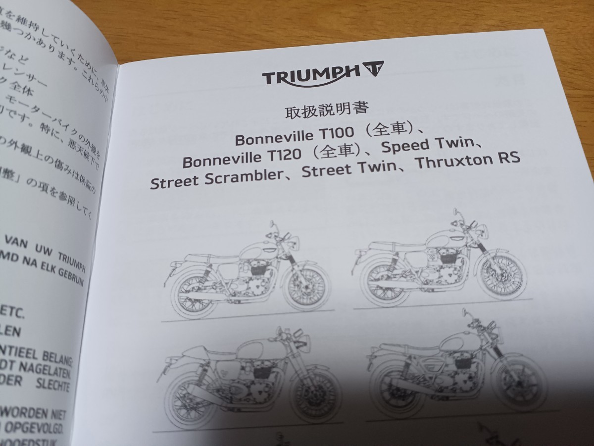 未使用品 トライアンフTriumph純正サービスハンドブック&日本語