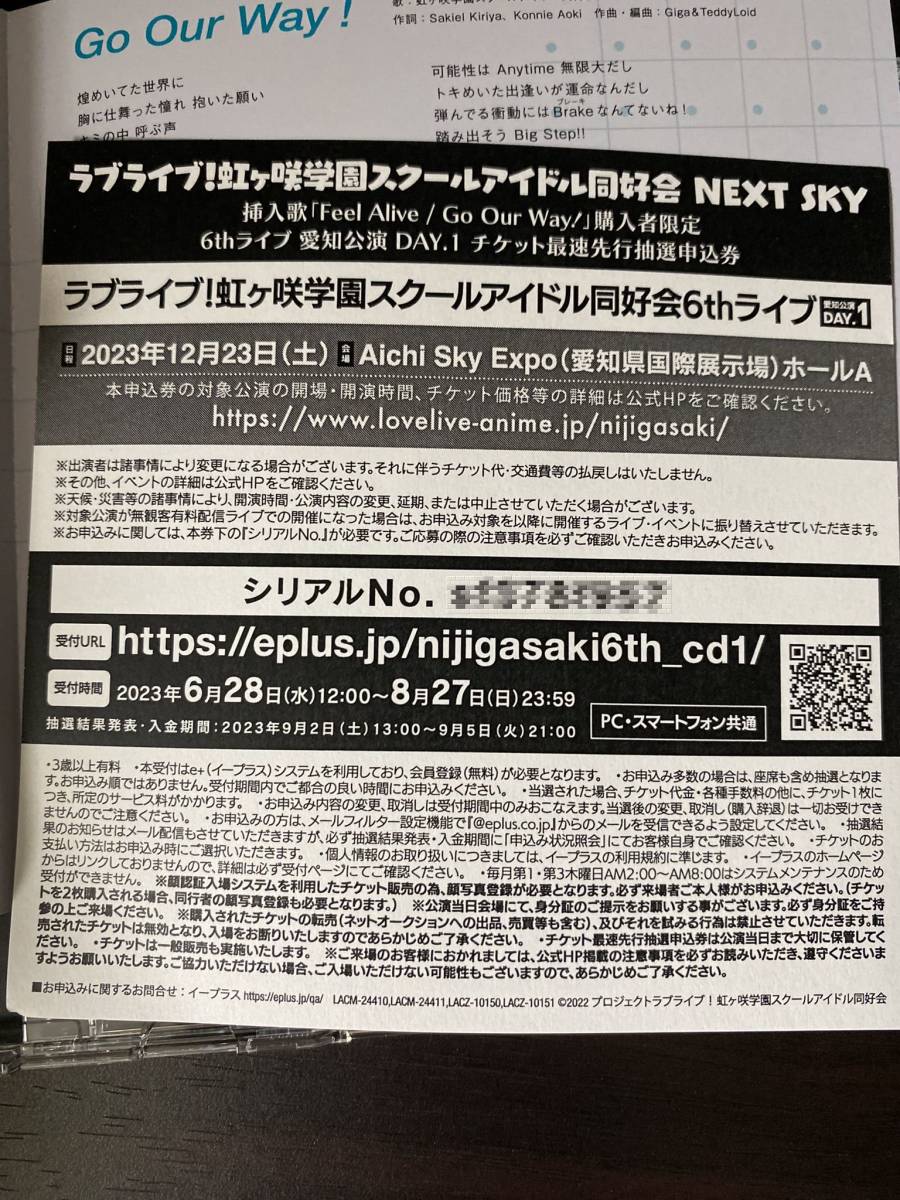 4枚】ラブライブ 虹ヶ咲6thライブ愛知公演シリアルDAY1 ニジガク【最速