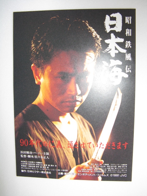 昭和鉄風伝 日本海 DVD Yahoo!オークション - 昭和鉄風伝 日本海 [DVD