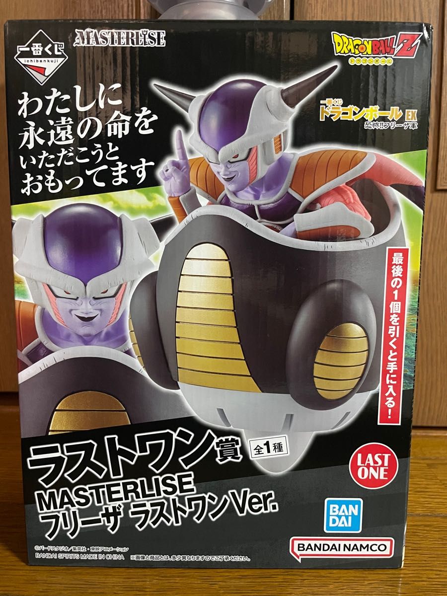 ドラゴンボール 一番くじ ラストワン フリーザ 第1形態 美品 箱付き