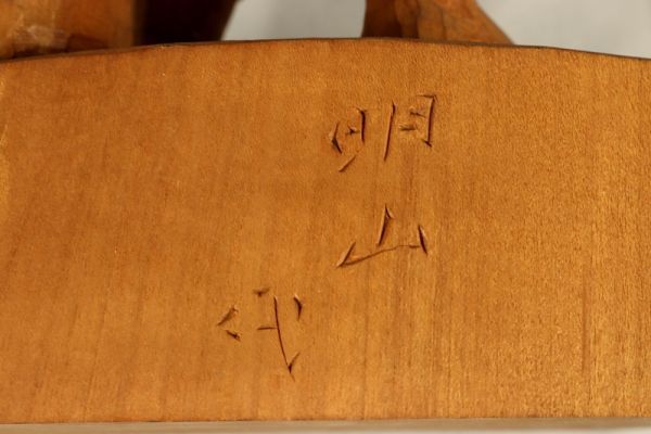 Yahoo!オークション - 3014 大野明山 彫刻家 人物像 木彫 置物 荒川嶺