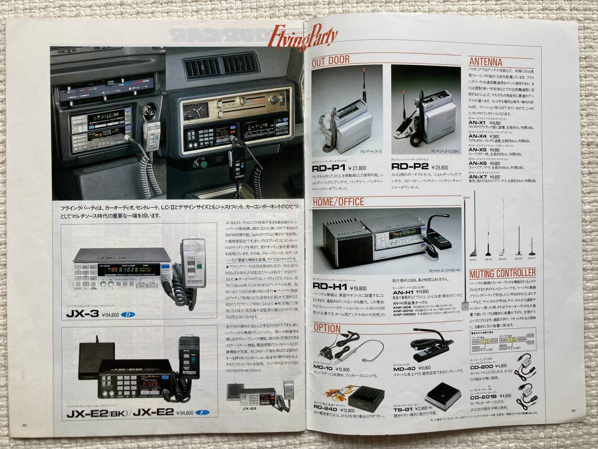 当時物 パイオニア ロンサムカーボーイ カーオーディオカタログ 1985年
