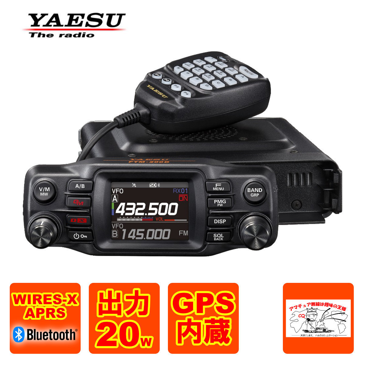 YAESU FTM-200DS（20Wタイプ） 【公式通販】