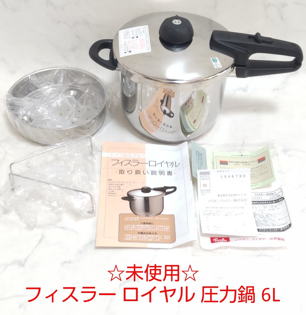 未使用 フィスラー Fissler ロイヤル 6L 圧力鍋 ビタビット｜Yahoo