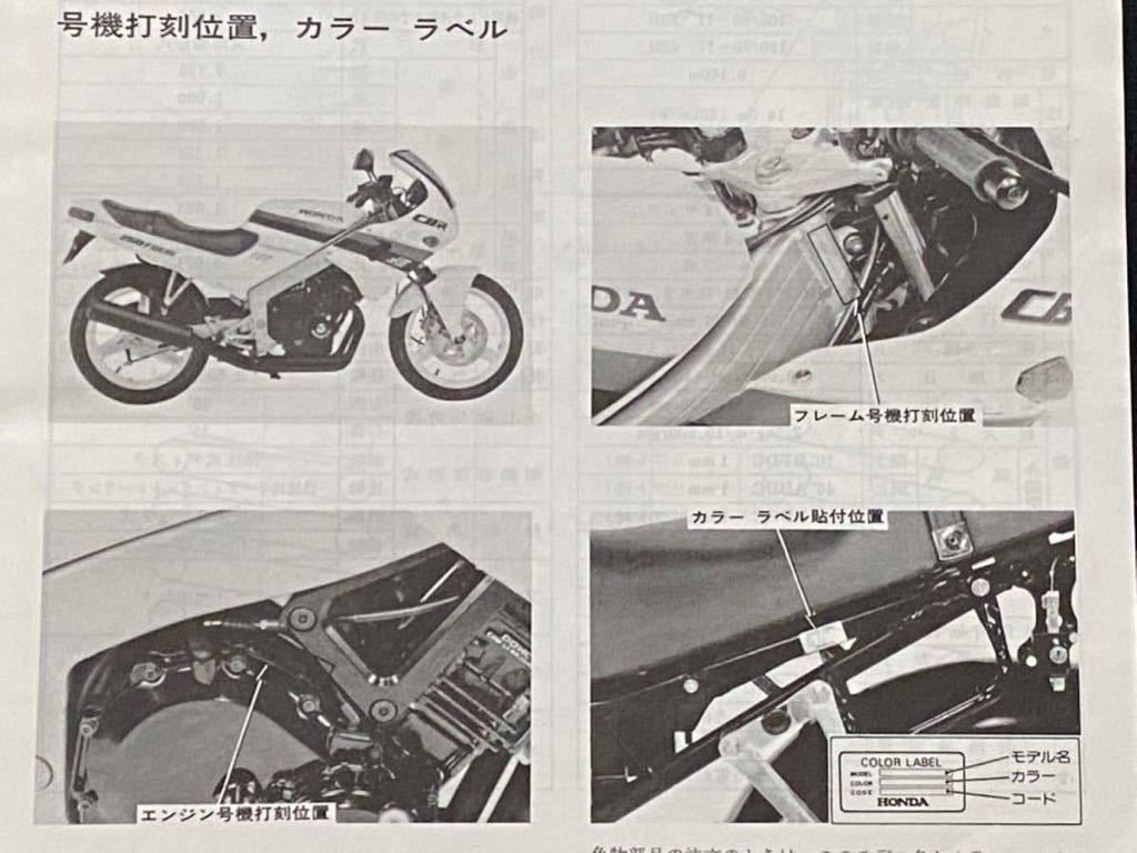 送料無料 4気筒 CBR250FOUR CBR250 フォア CBR250R サービスマニュアル