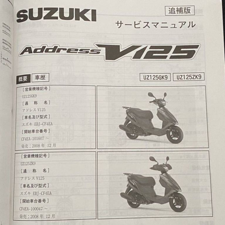 送料無料 配線図8種 アドレスV125 K5 K6-L3 追補版 CF46A CF4EA