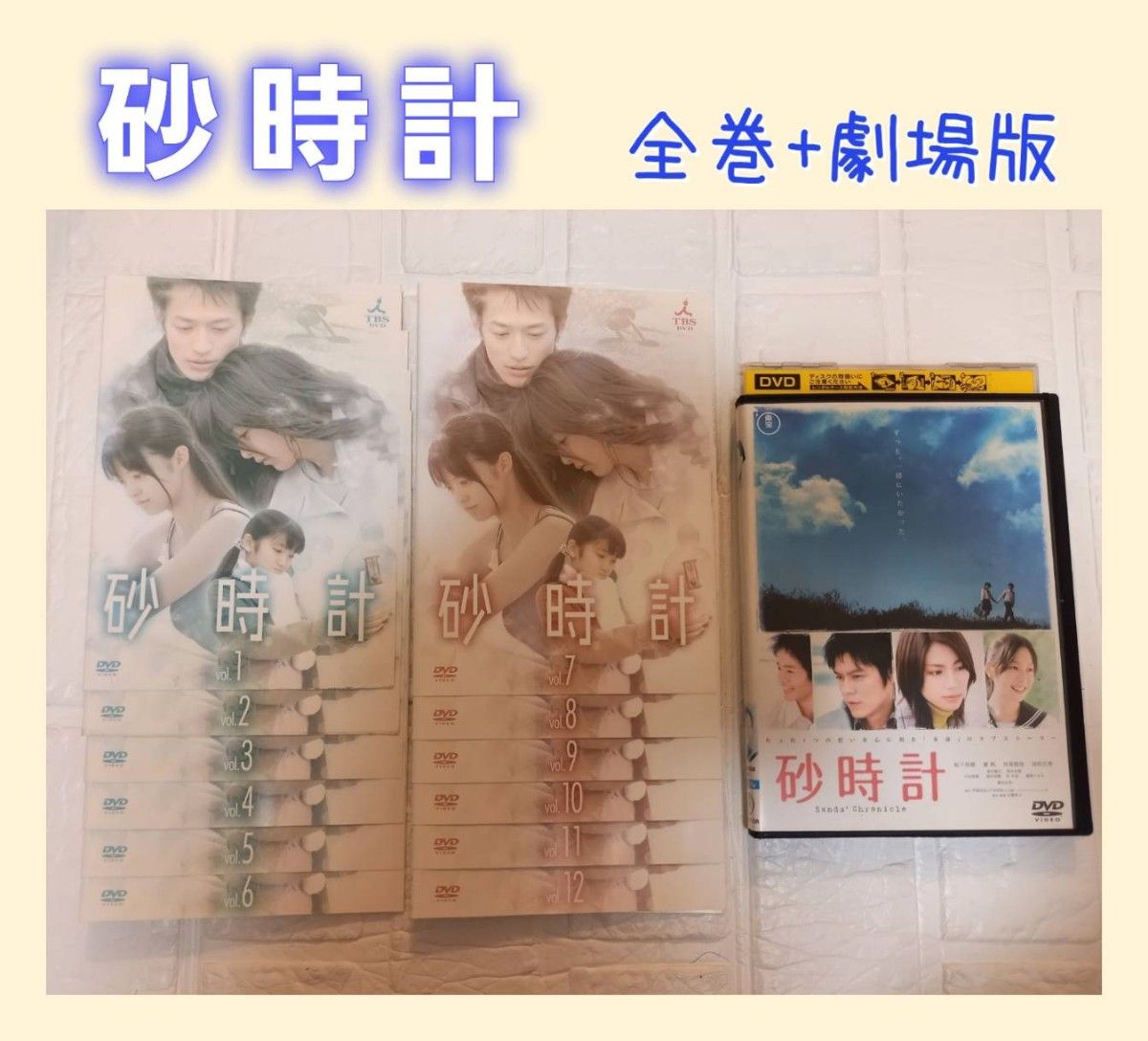 砂時計 dvd 全巻セット + 映画 レンタル｜Yahoo!フリマ（旧PayPayフリマ）