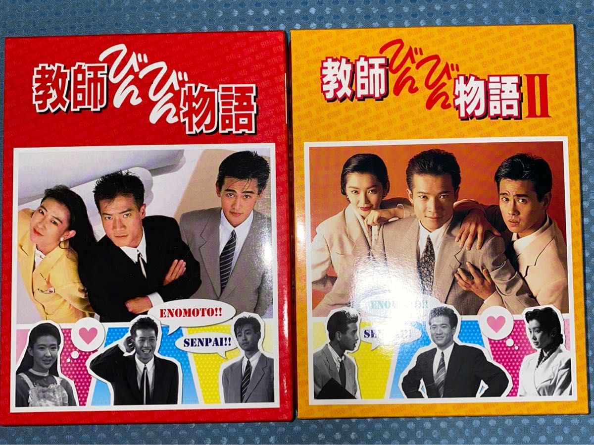 教師びんびん物語 1期＋2期 DVD-BOXセット 田原俊彦 野村宏伸 紺野