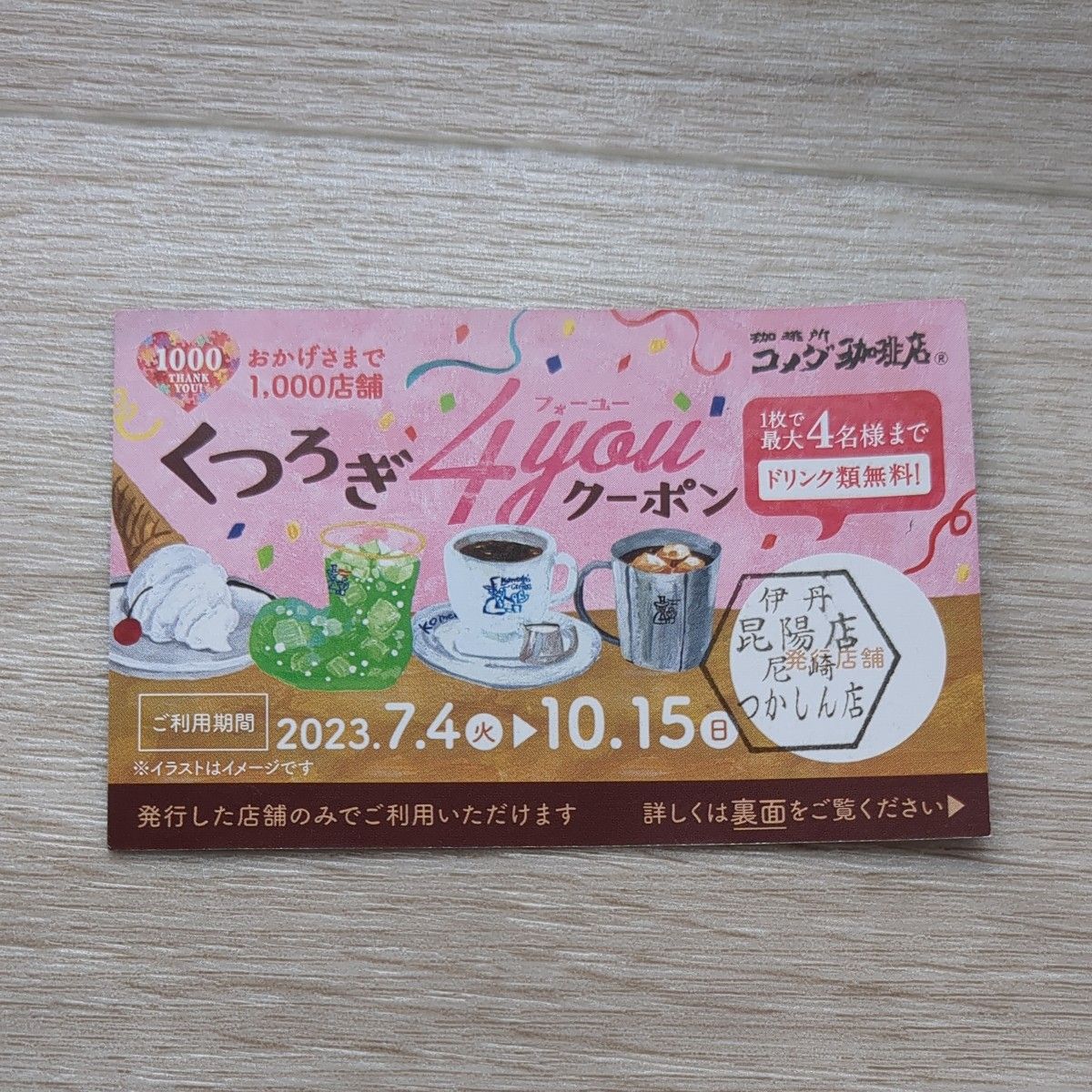 コメダ珈琲店】コーヒーチケット 9枚綴り＆おまけクーポン｜Yahoo