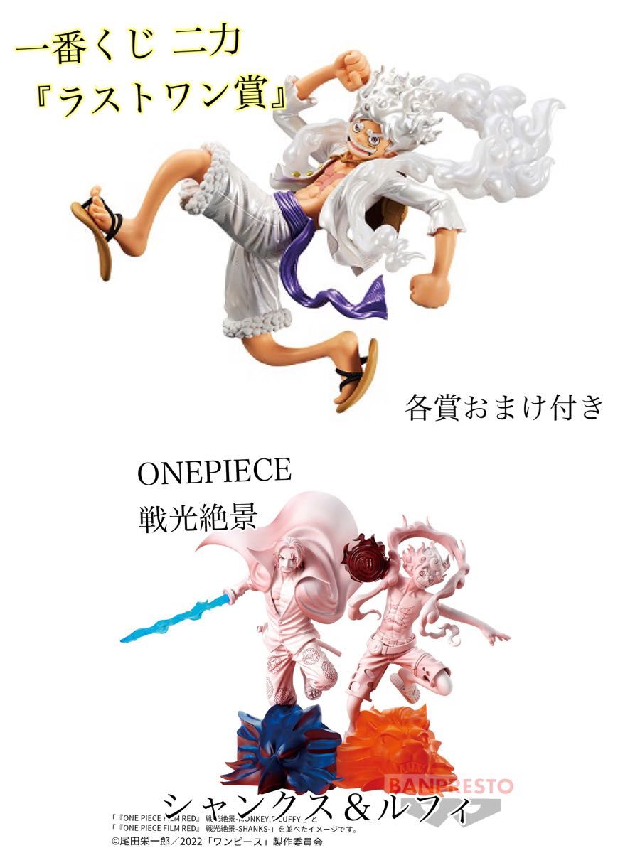 ONEPIECE一番くじ BEYONDTHELEVELラストワン賞ニカ 戦光絶景シャンクス