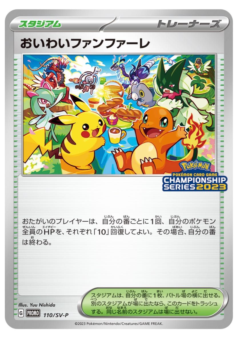 おいわいファンファーレ 2023 未開封 ポケモンカード｜Yahoo!フリマ