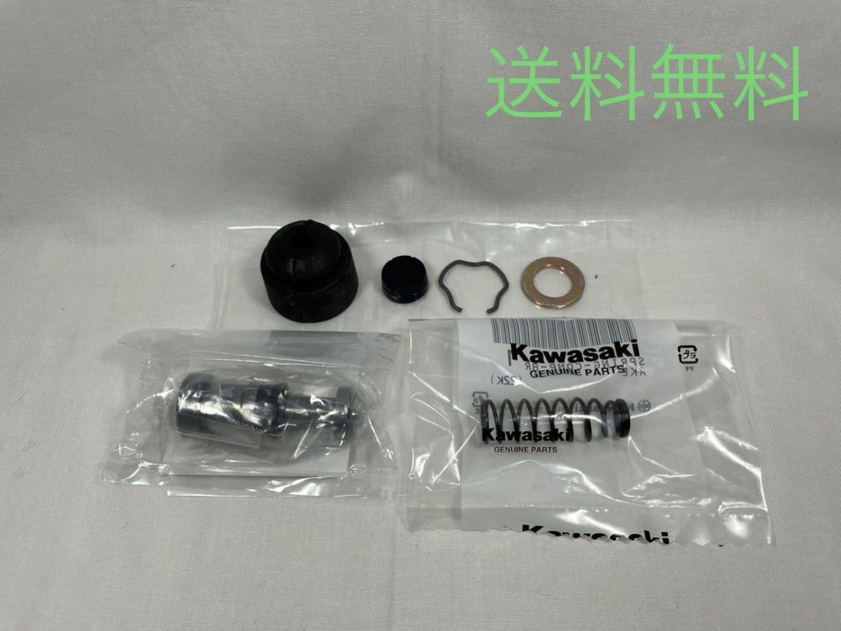 カワサキ純正 Z400FX リアマスターシリンダー オーバーホールキット(E1