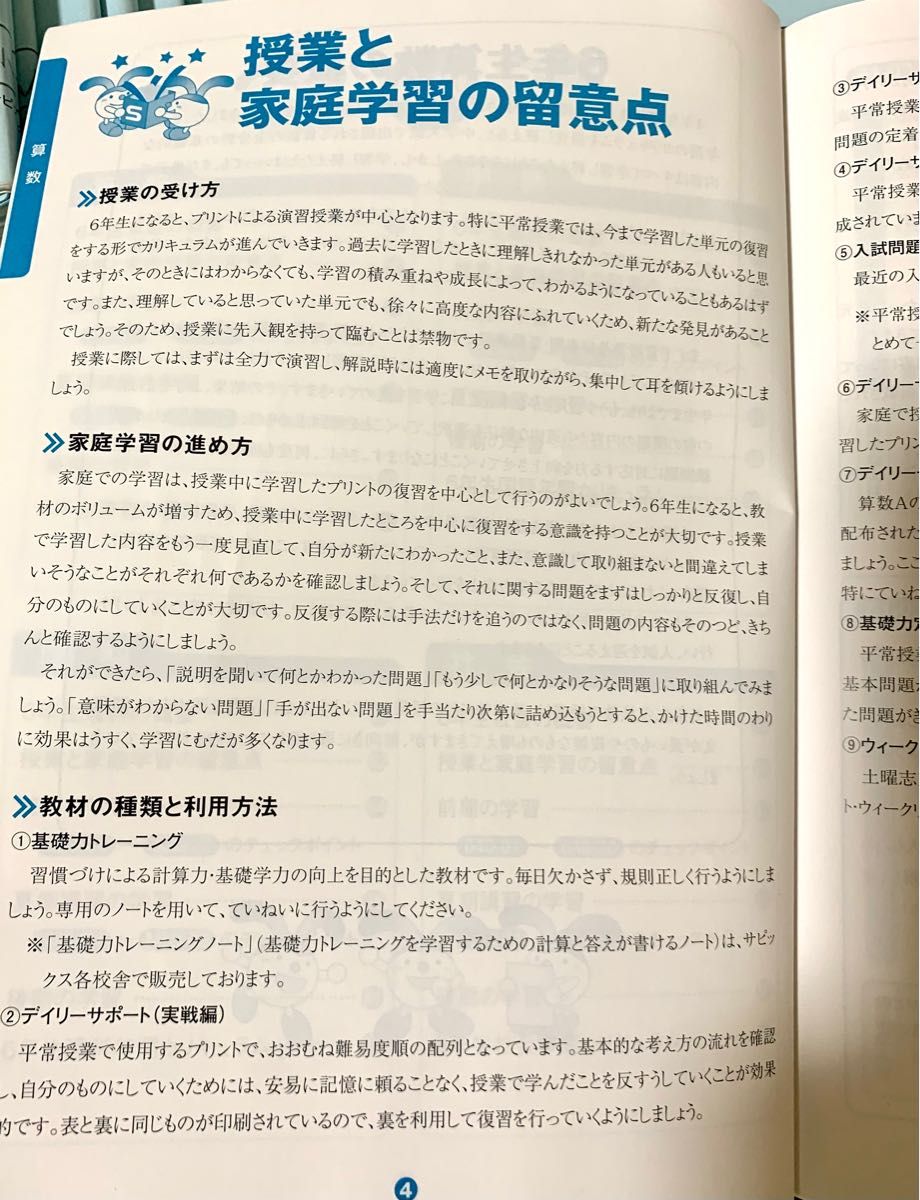 サピックス6年生算数一年分テキストSAPIX お値下げしました｜Yahoo