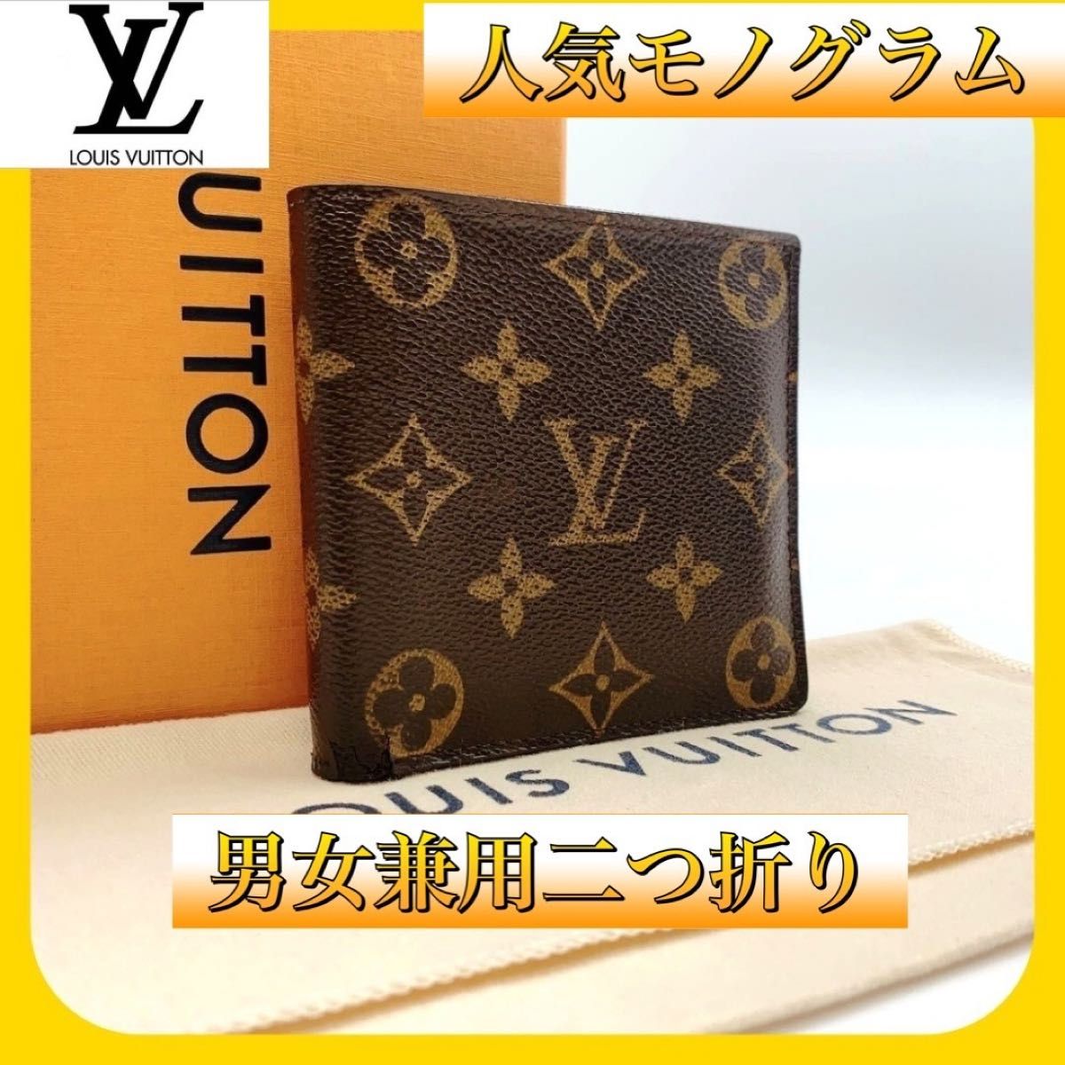 ルイヴィトン】モノグラム 二つ折り 財布 メンズ レディース LOUIS