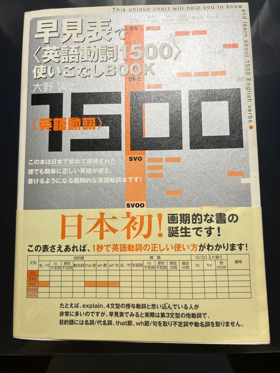 早見表で〈英語動詞1500〉使いこなしbook