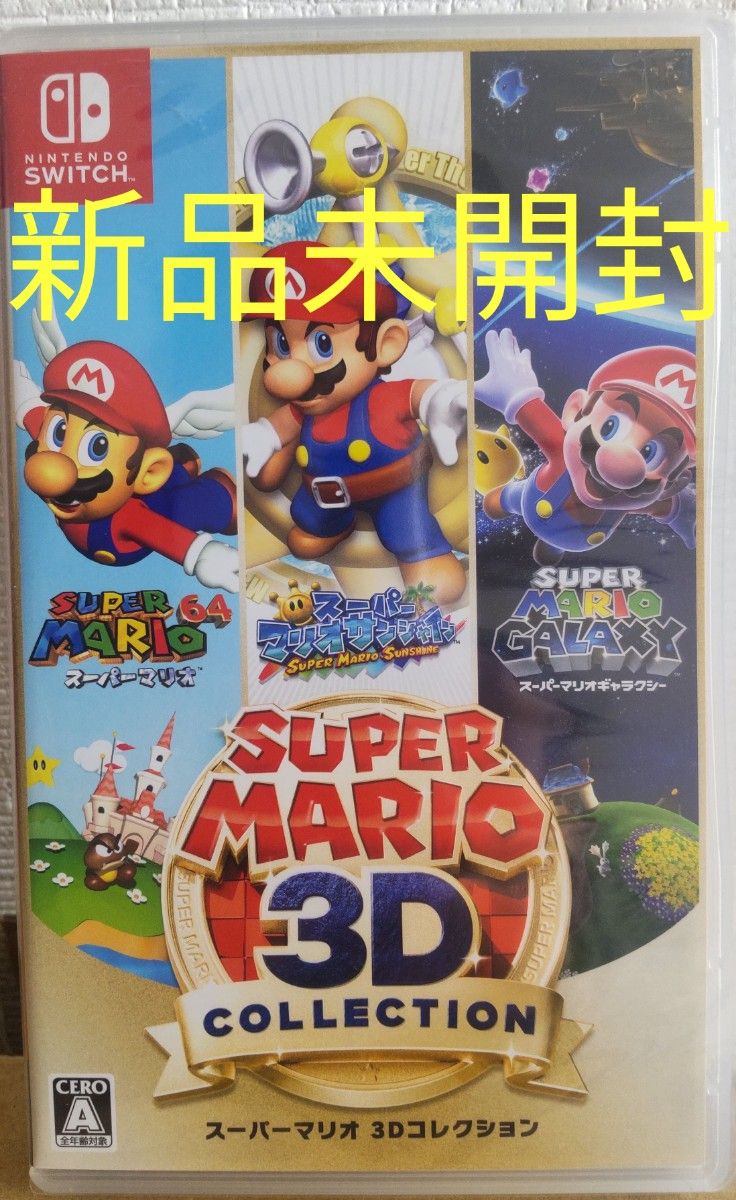 スーパーマリオ 3Dコレクション - Switch】 スーパーマリオ 3D