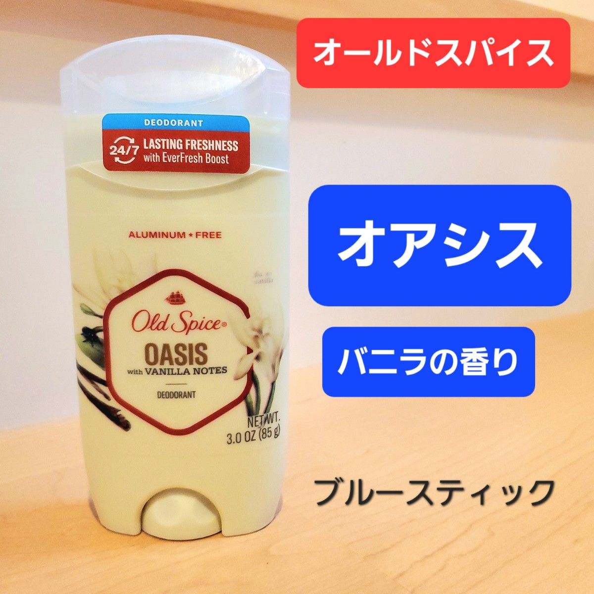 オールドスパイス 制汗剤 オアシス デオドラントスティック バニラ