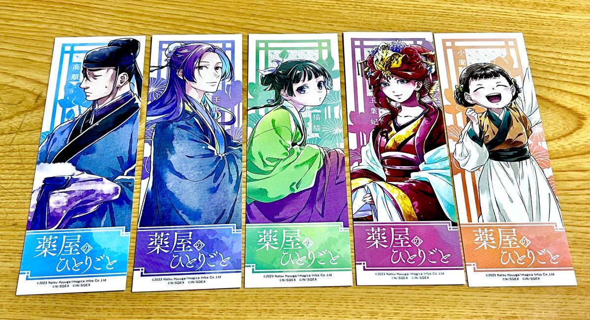 薬屋のひとりごと 特典 しおり 5枚セット｜Yahoo!フリマ（旧PayPayフリマ）