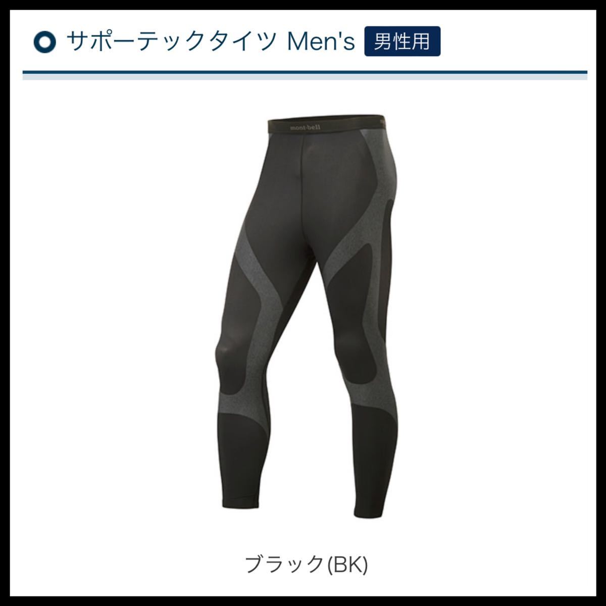 モンベル mont-bell サポーテックタイツ Men's男性用 M-Sサイズ｜Yahoo