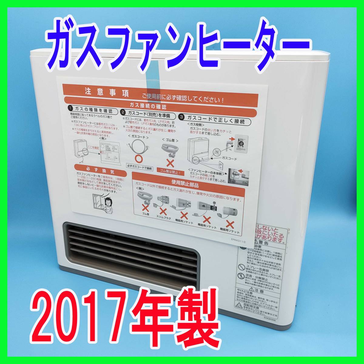 2017年製/新品/大阪ガス/ノーリツ/GFH-2404S/ガスファンヒーター/都市