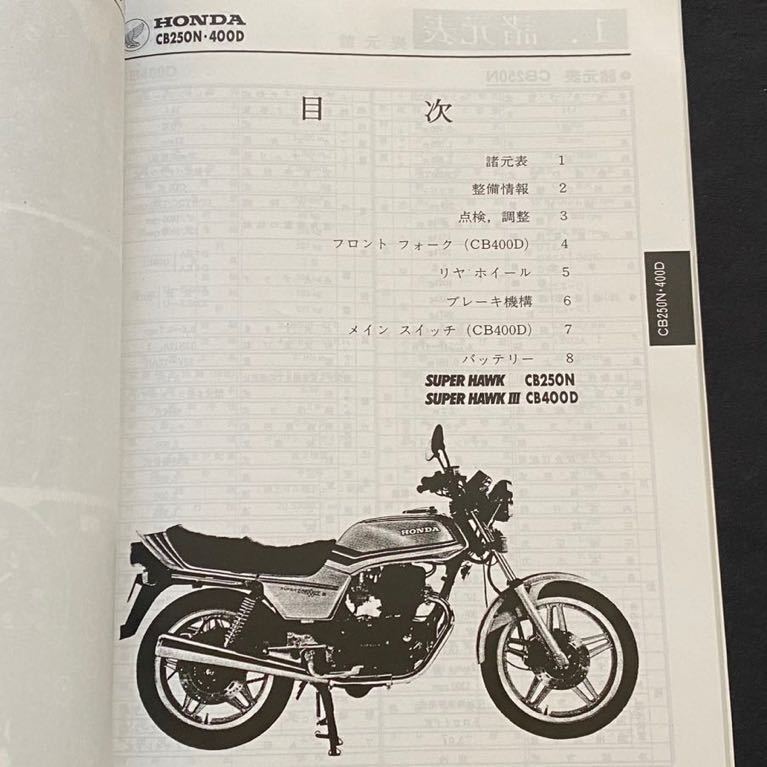 送料無料 ホーク CB250T/N CB400T/N スーパーホークCB250N スーパー